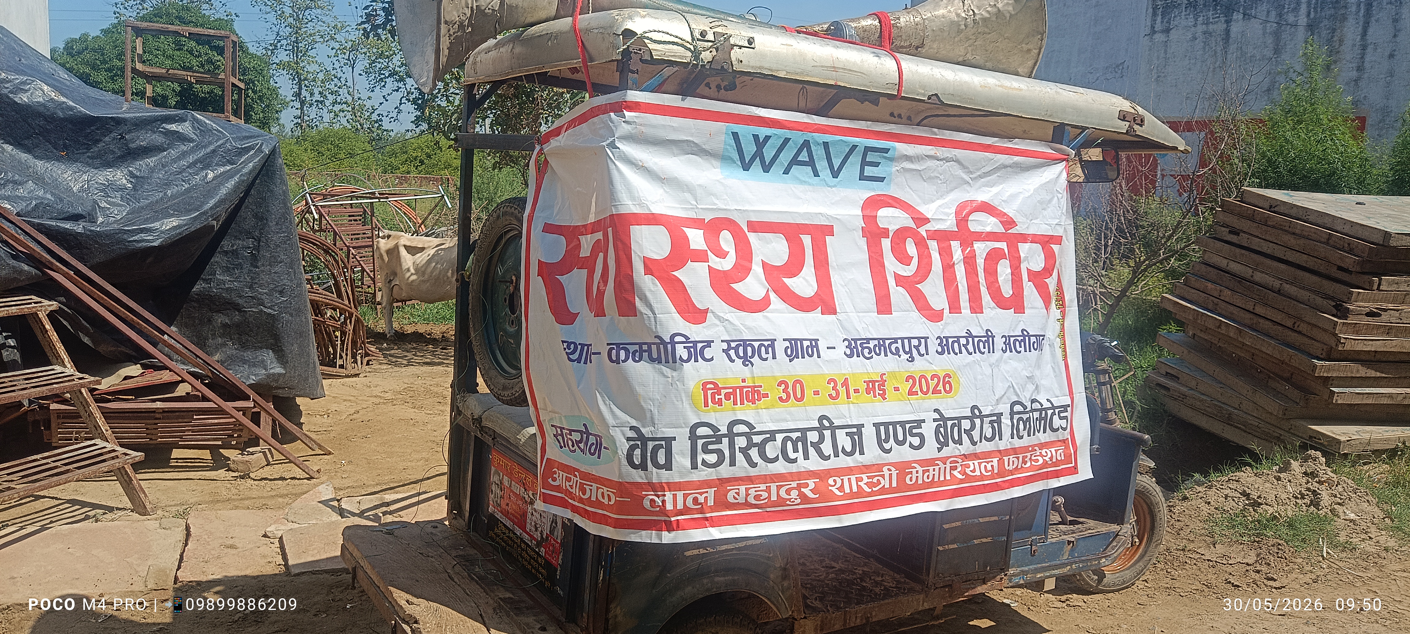 अहमदपुरा में निःशुल्क स्वास्थ्य शिविर का आयोजन 30 व 31 मई 2026 