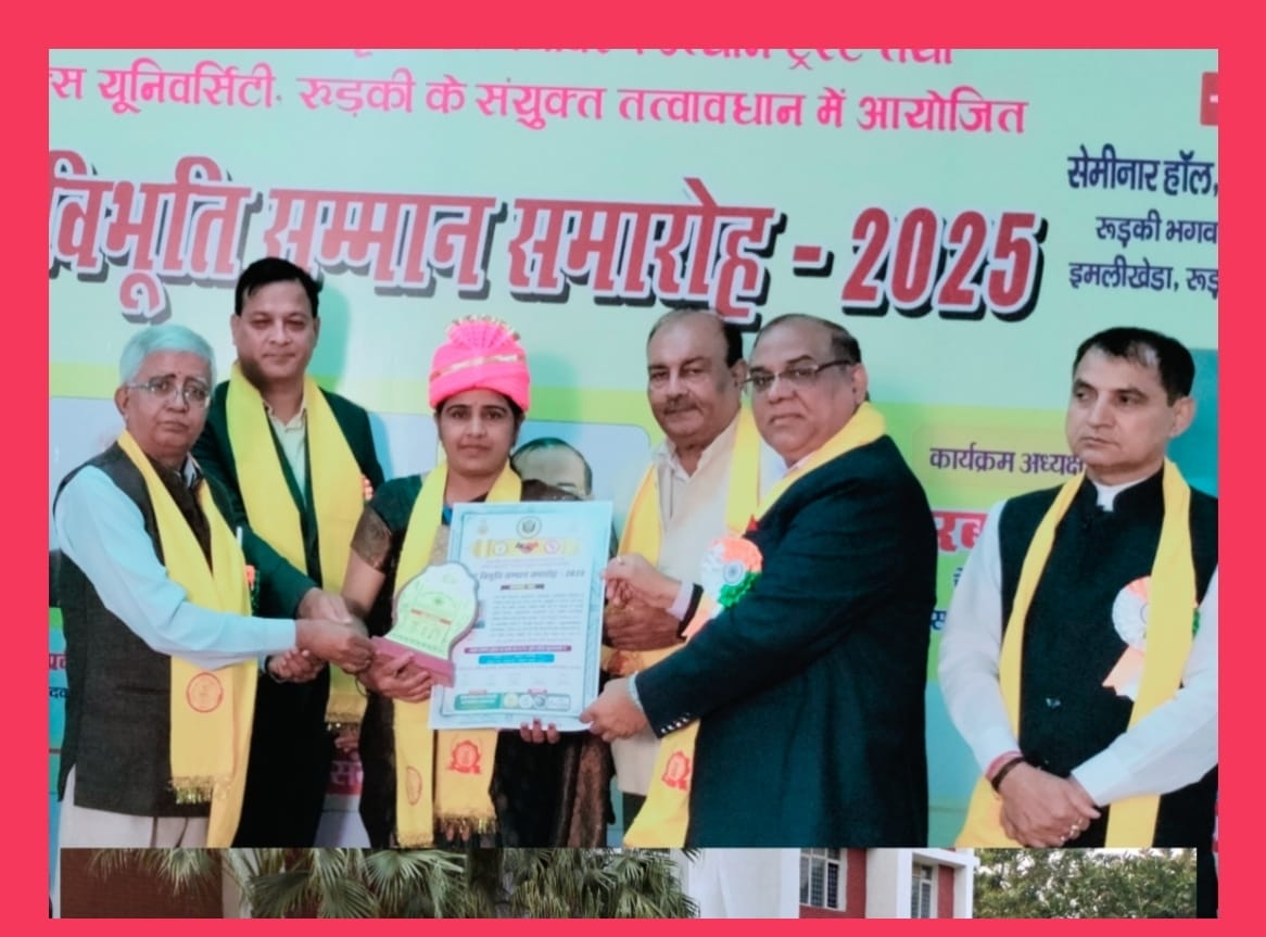 कवयित्री व शिक्षिका रामकुमारी रुड़की में राष्ट्र विभूति सम्मान से हुईं सम्मानित 