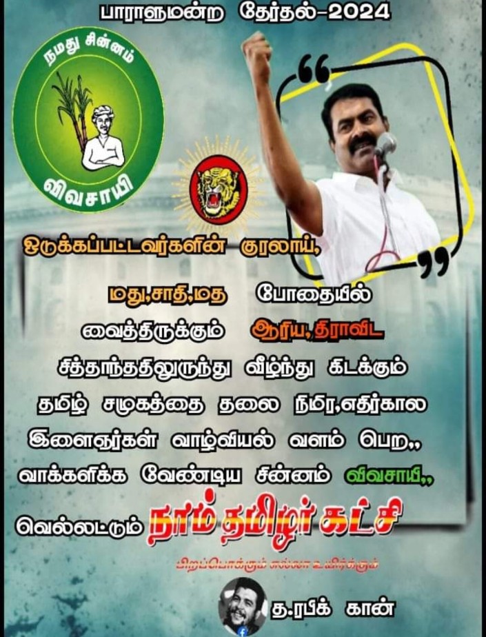 Naam Tamilar Katchi - Wikiwand