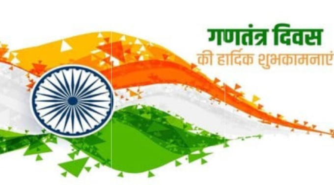 गणतंत्र दिवस का संदेश महान स्वाभिमान के साथ आत्मनिर्भर भारत