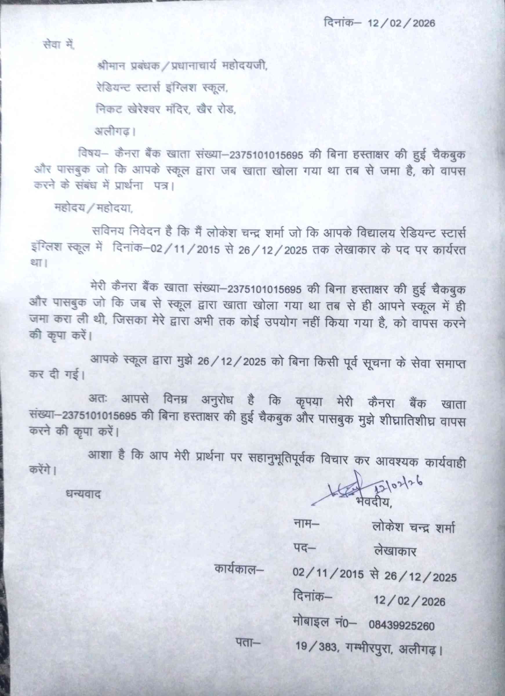 Radiant Stars English School को प्रार्थी द्वारा केनरा बैंक की चेक बुक और पासबुक वापस मांगने के लिए प्रार्थना पत्र मेल किया l