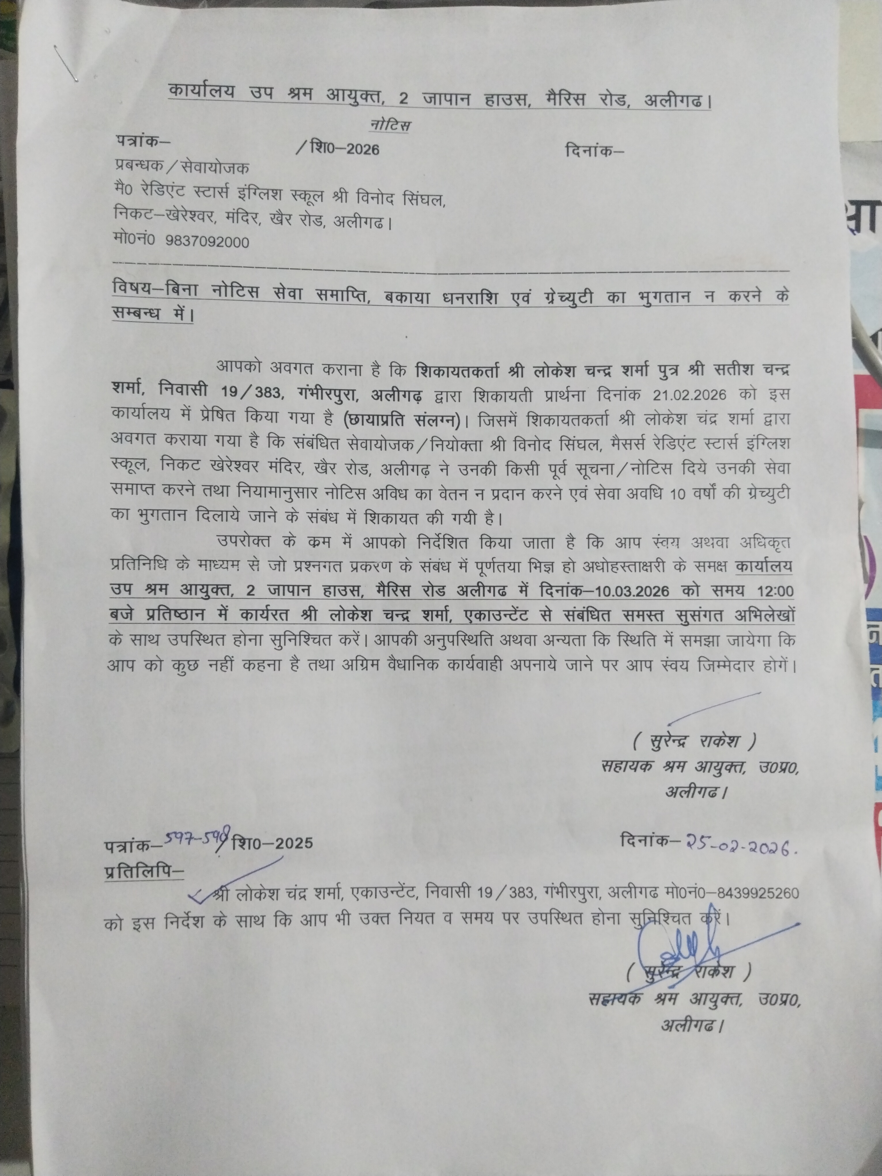 Radiant Stars English School को labour commissioner द्वारा दिया गया नोटिस
10 मार्च को श्री विनोद सिंघल को होना है उपस्थित सभी दस्तावेजों के साथ 