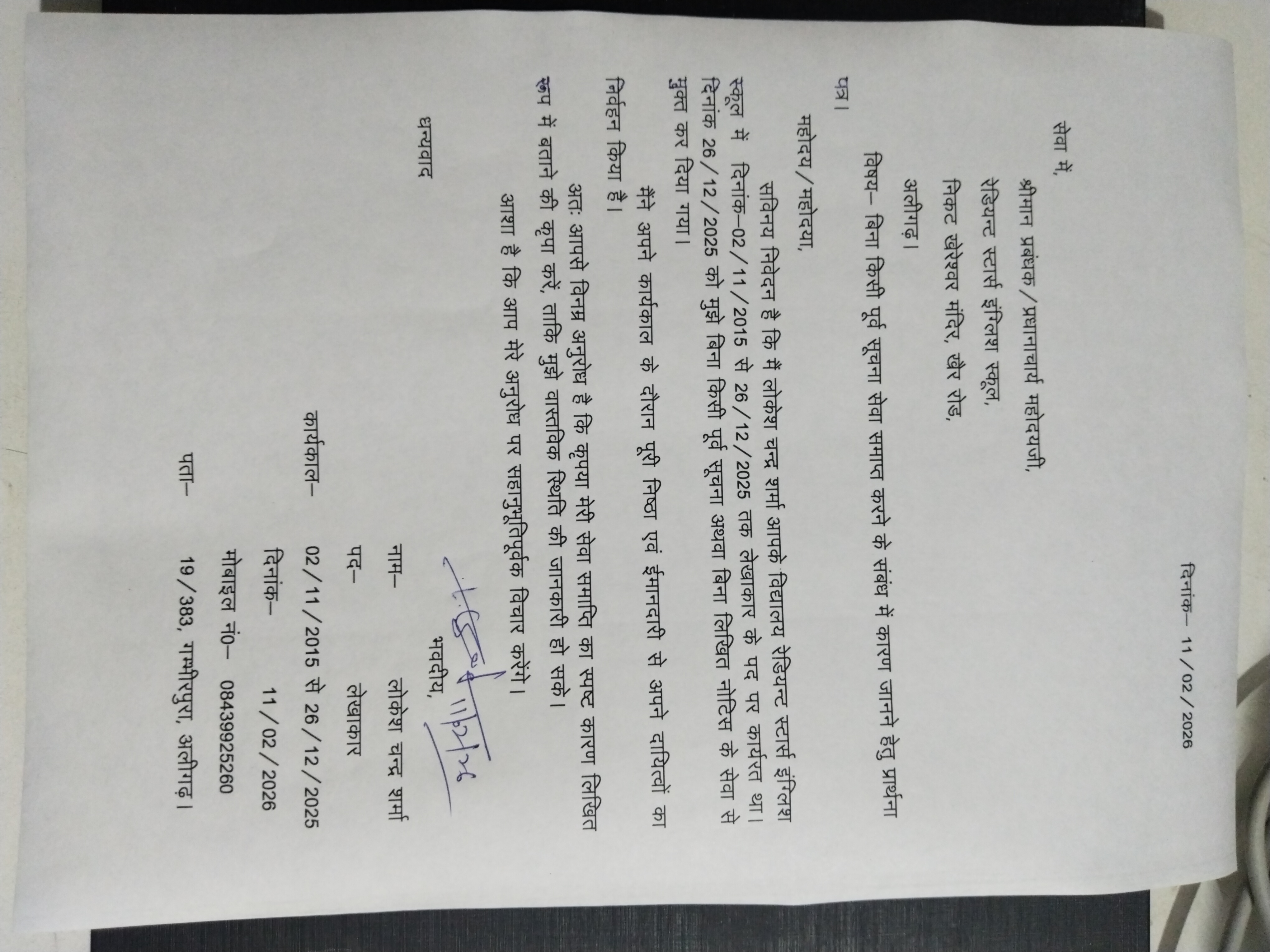 Radiant Stars English School को बिना नोटिस के जॉब से निकालने पर स्पष्ट कारण पूछने के लिए gmail पर भेजा प्रार्थना पत्र l 